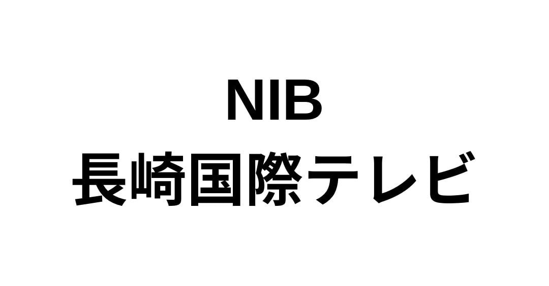 長崎県観光連盟